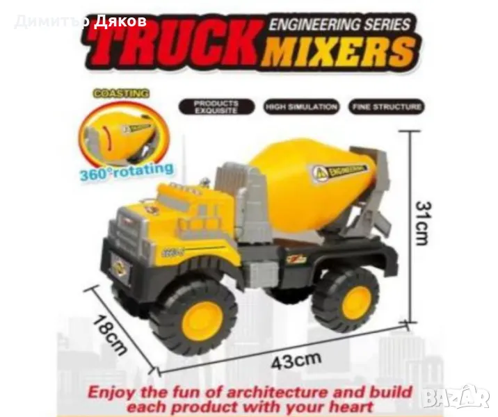 Детски голям бетоновоз – реалистична играчка, снимка 1