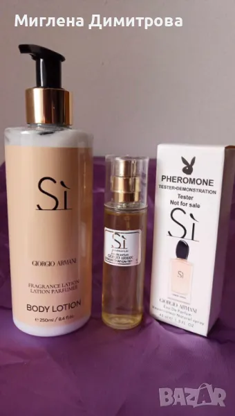 Подаръчен комплект: Лосион GEORGIO ARMANI SI 250ML.+ Мини парфюм SI 45ML., снимка 1