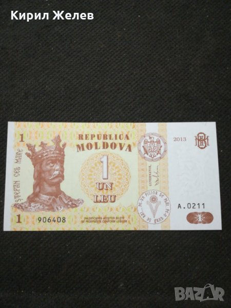 Банкнота Молдова - 11080, снимка 1