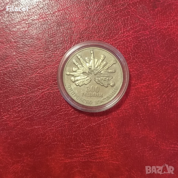 5 лева 1988 година Чипровско Въстание - Гладък гурт, снимка 1