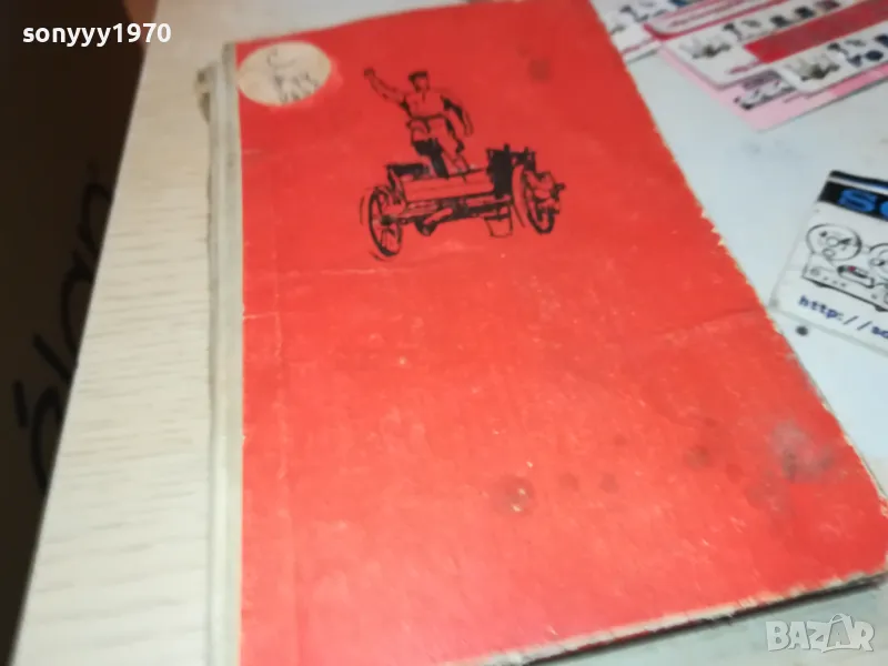 МЕТЕЖ-КНИГА 1912240933, снимка 1