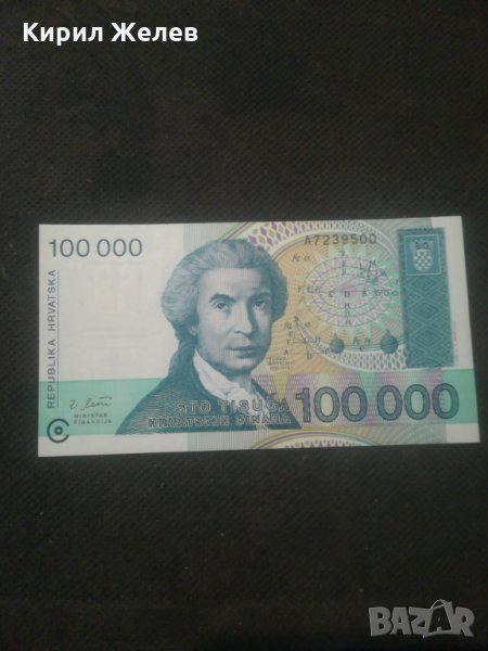 Банкнота Хърватска - 12912, снимка 1