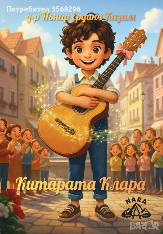 Китарата Клара, снимка 1