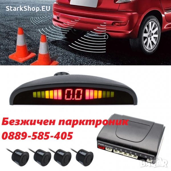 БЕЗжичен Парктроник кола бус автомобил паркиране гариране parktronik, снимка 1