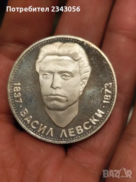 5 лева Васил Левски, снимка 1