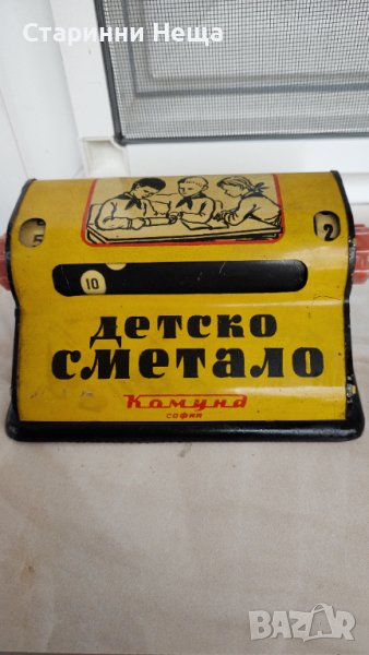РЕДКАЖ Ретро СОЦ Старо Детско сметало Комуна София Перфектно състояние , снимка 1