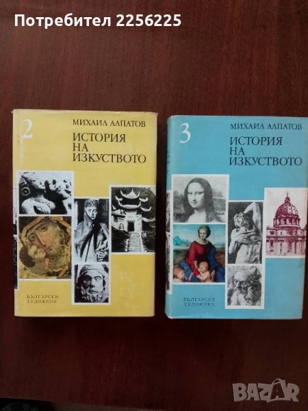 История на изкуството ( том 2 и 3 ), снимка 1