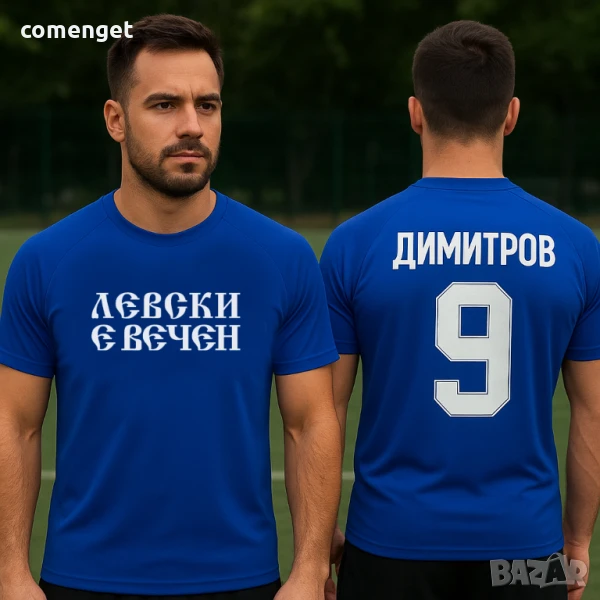 DRI-FIT тениски ЛЕВСКИ Е ВЕЧЕН С ИМЕ И НОМЕР по ИЗБОР! Или на ОТБОР по ТВОЙ избор!, снимка 1