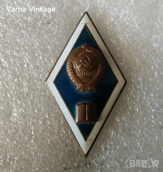 Ромб Знак за завършване на правен институт СССР. емайл. марк., снимка 1