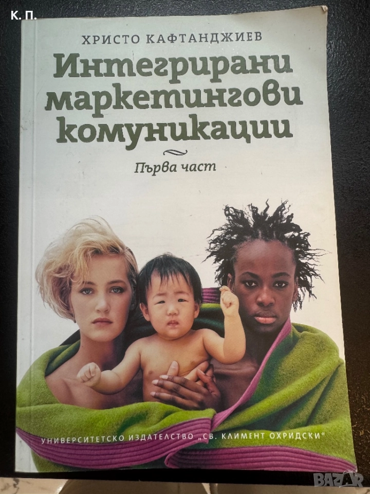 Учебни книги за специалност „Връзки с обществеността“ / Реклама и маркетинг, снимка 1