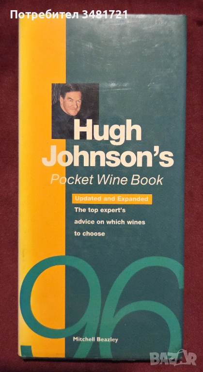 Hugh Johnson's Pocket Wine Book, снимка 1