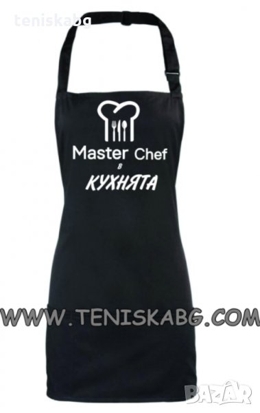 Престилка - Master Chef в кухнята, снимка 1