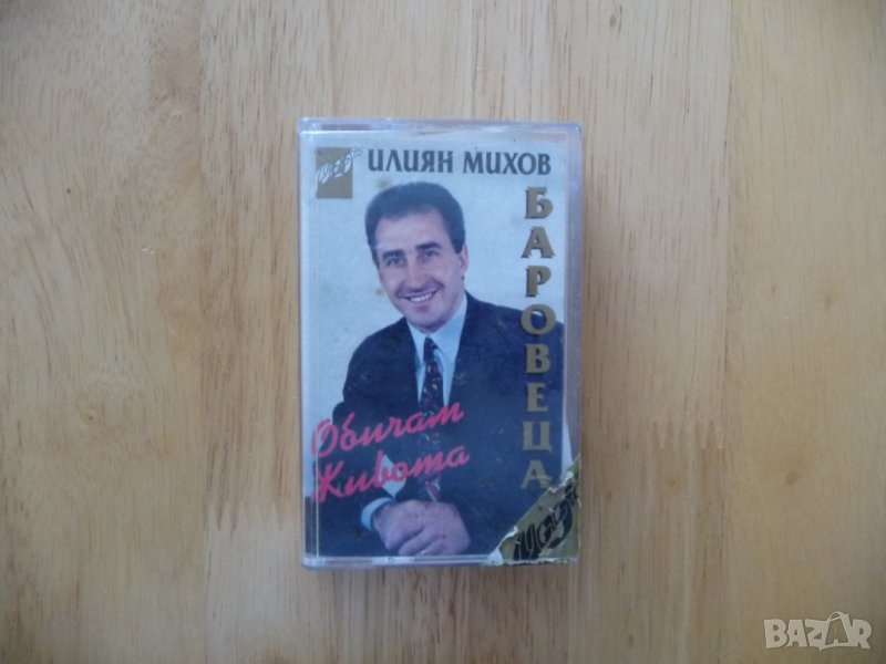 Илиян Михов Баровеца Обичам живота стара класика чалга фолк, снимка 1