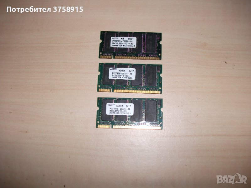 22.Ram за лаптоп DDR 333 MHz,PC-2700,256MB,Samsung.Kит 3 Броя, снимка 1