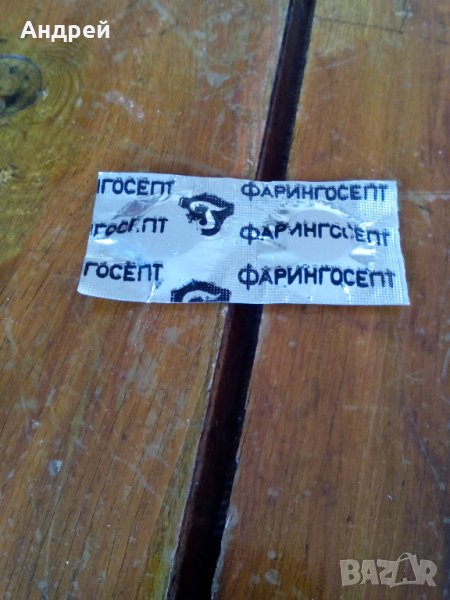 Стар Фарингосепт, снимка 1