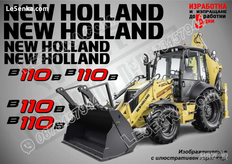 New Holland B110B стикери надписи, снимка 1