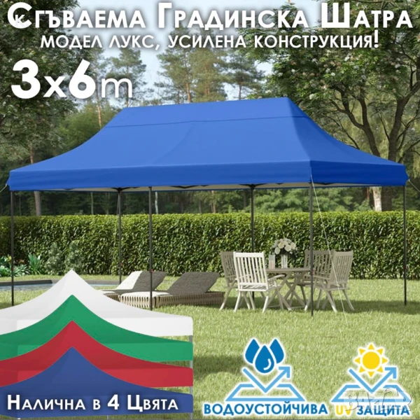 Синя Сгъваема градинска шатра 3×6м – голямо покритие, стабилна конструкция и водоустойчив плат, снимка 1