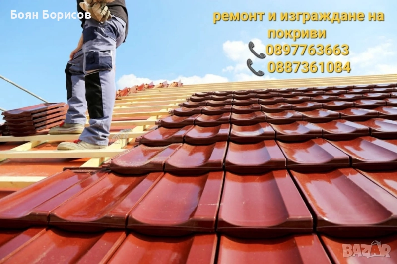 Ремонт на Покриви , снимка 1