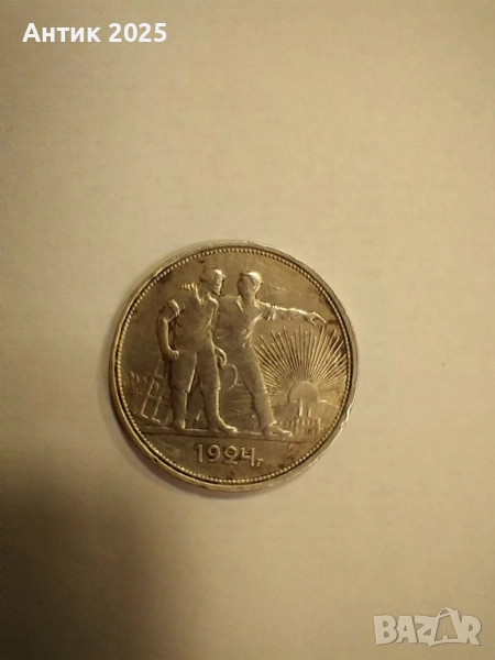 1 рубла 1924 г., СССР (работници на изгрева), снимка 1