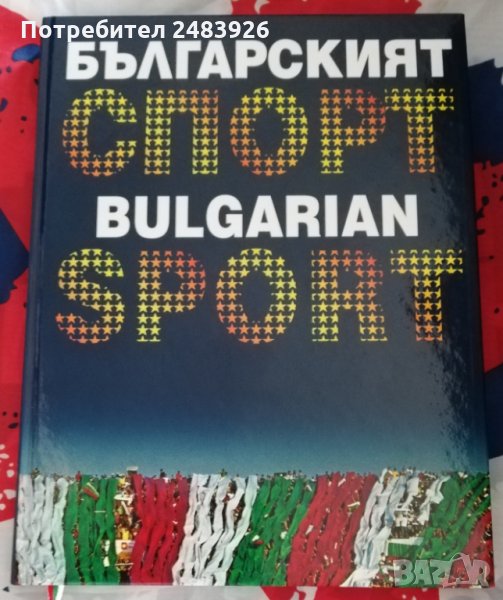 Българският спорт/ Bulgarian Sport  -   Д-р  Христо  Маранзов, снимка 1