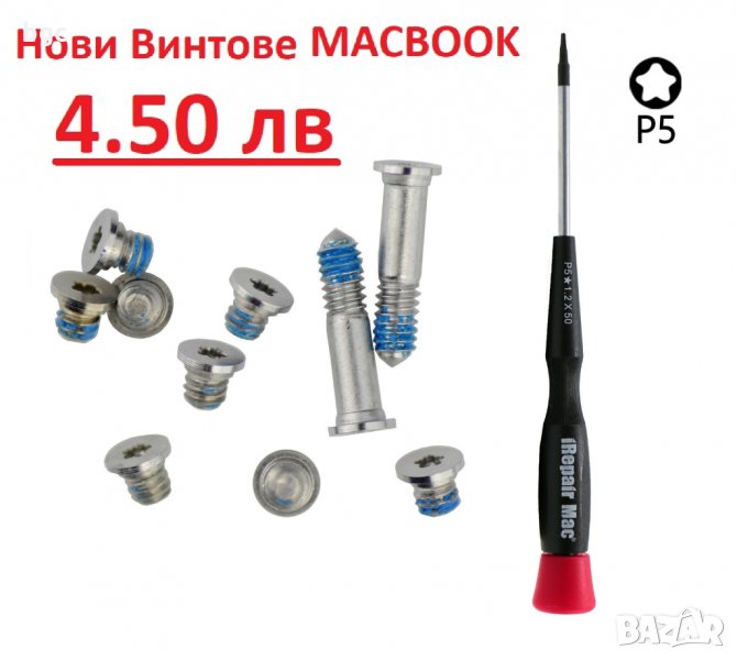 Нови Винтове Болтове за Apple MacBook AiR Pro A1370 A1465 A1369 A1466 A1502 A1425 A1398 A1286 A1278, снимка 1