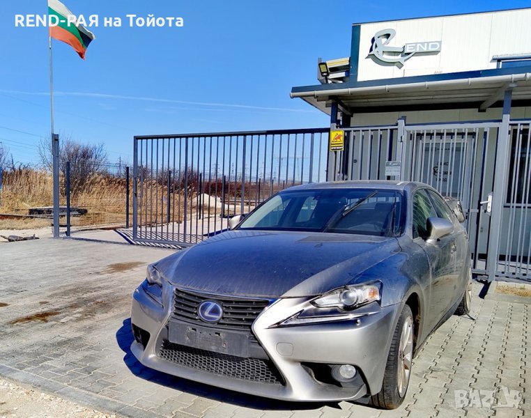 REND предлага за части LEXUS IS300H 2.5 hybrid, снимка 1