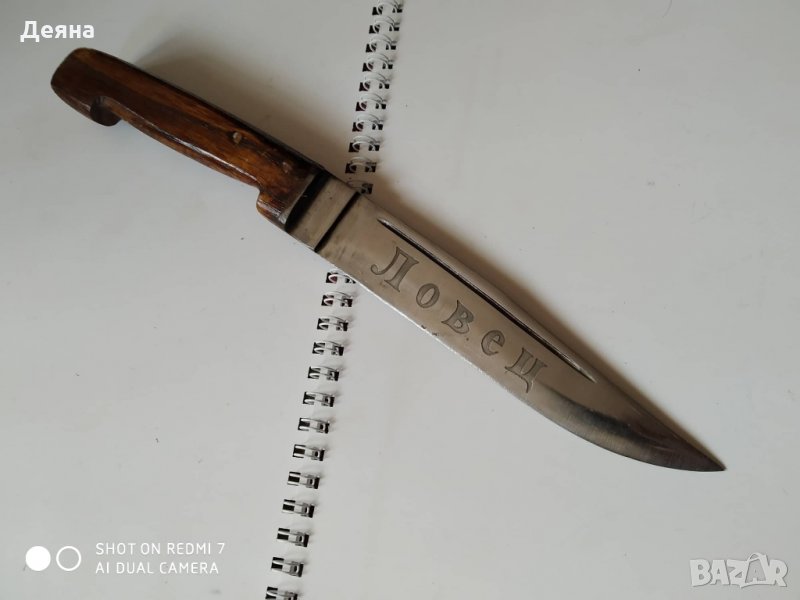 № 38 Гравиран ловен нож, снимка 1