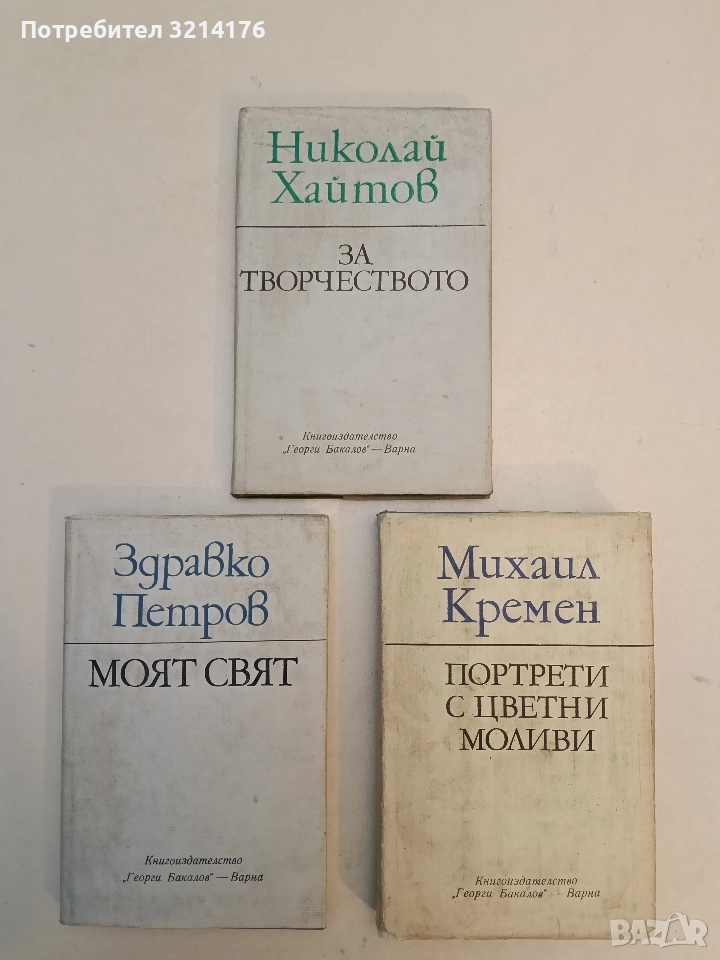 За творчеството - Николай Хайтов, снимка 1
