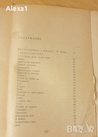 " Младен Исаев - стихотворения ", снимка 4 - Художествена литература - 53288971