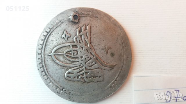 1 куруш - 40 пара сребърна голяма османска монета , снимка 7 - Нумизматика и бонистика - 38211522