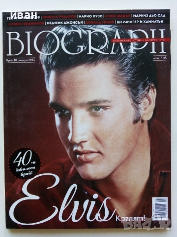 Списания "Biograph" - 2015г., снимка 2 - Списания и комикси - 51786715