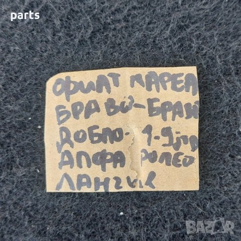 Горивна Рейка 1.9JTD - 2.4JTD Фиат Мареа - Браво - Брава - Алфа Ромео - Ланчия N, снимка 5 - Части - 40626954