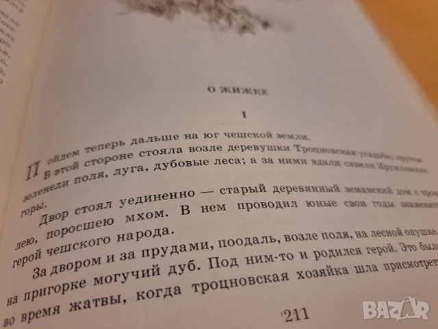 Старинные Чешские Сказания, снимка 4 - Други - 50834961