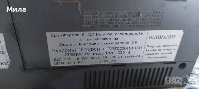 Български касетофон, снимка 2 - Радиокасетофони, транзистори - 40822979