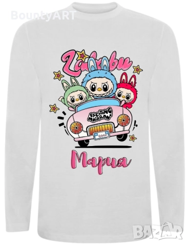 Персонализирани комплекти Лабубу , снимка 4 - Детски комплекти - 50787392