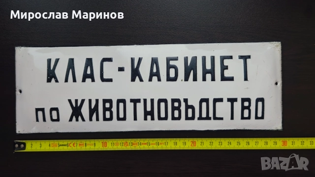 Ретро метална табела, снимка 4 - Антикварни и старинни предмети - 52971811