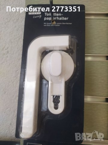 Вакуумна поставка за тоалетна хартия