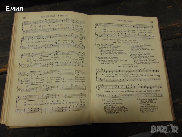 Антикварна книга Свещенни песни съ напеви 1893 Цариградъ, снимка 5 - Колекции - 28420586