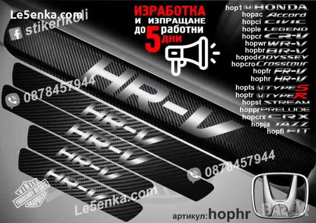 ПРАГОВЕ карбон HONDA CIVIC фолио стикери hopci1, снимка 9 - Аксесоари и консумативи - 44018951