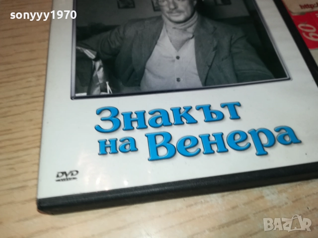 ЗНАКЪТ НА ВЕНЕРА ДВД 1909252205, снимка 3 - DVD филми - 51773171