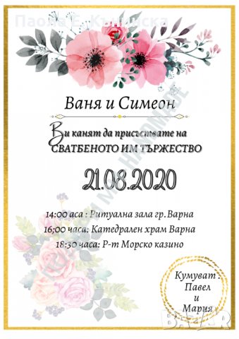 Дизайнерска сватбена покана , снимка 5 - Покани - 33682926