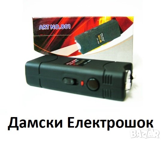 Дамски елегантен електрошок с фенер, снимка 3 - Екипировка - 39464174