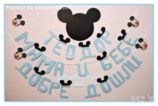 Украса за посрещане на новородено бебе у дома в желаните цветове и комбинации от аксесоари