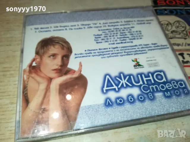 заявен-ДЖИНА СТОЕВА-ОРИГИНАЛНО ЦД 2605252007, снимка 3 - CD дискове - 50435843