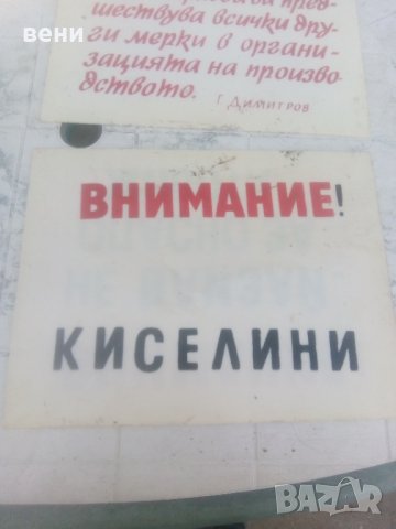 табели от соца, снимка 2 - Колекции - 40450878