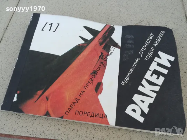 РАКЕТИ 0901251633, снимка 2 - Други - 48617910