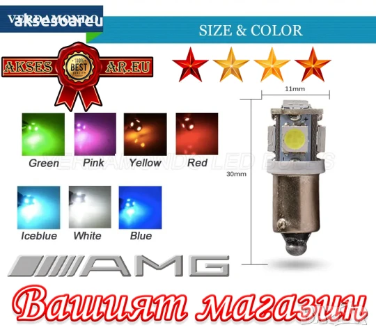 2 бр. Габаритни крушки BA9S 5 SMD 5050 Автомобилна LED вътрешна лампа крушка за номер за вратата , снимка 2 - Аксесоари и консумативи - 48615156