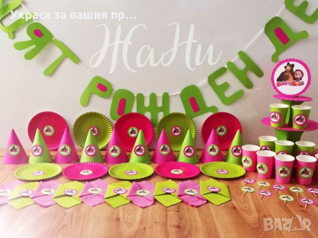 Украса За детски рожден ден на тема Маша и мечока, снимка 2 - Други - 35438766