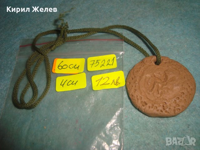 ГЛИНЕН АРТ МЕДАЛЬОН РЪЧНО ИЗРАБОТЕН и ОРНАМЕНТИРАН с ШНУРЧЕ НАТУРАЛНА ГЛИНА УНИКАТ 75221, снимка 4 - Колиета, медальони, синджири - 35526785