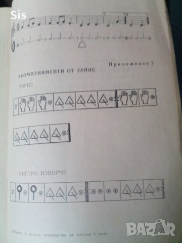 Пеене и музика - ръководство на учители по музика в 1 клас, снимка 4 - Учебници, учебни тетрадки - 32625163